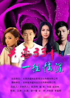 电影:失恋33年之一往情深