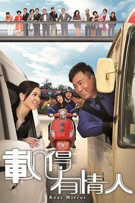 电影：载得有情人国语