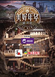 电影：美好年华研习社