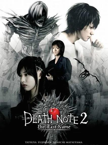 电影:死亡笔记:最后的名字