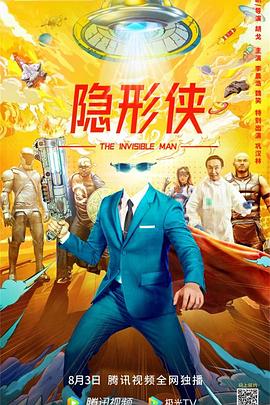 电影：隐形侠