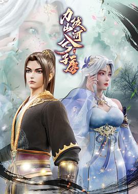 电影:力拔山河兮子唐