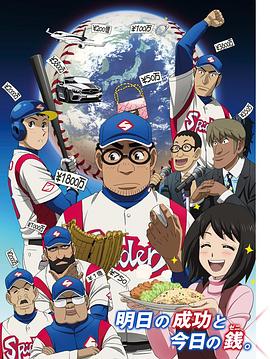 电影：钱进球场第二季