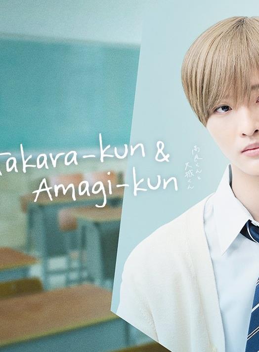 电影:高良君和天城君