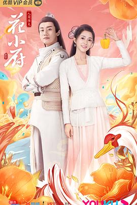 电影:人间烟火花小厨