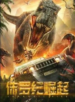 电影:侏罗纪崛起