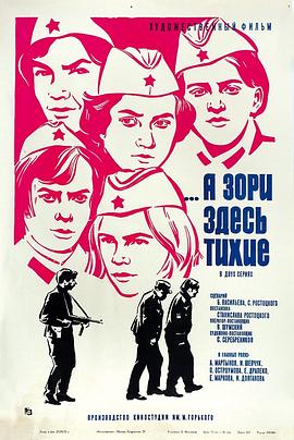 电影:这里的黎明静悄悄(1972)
