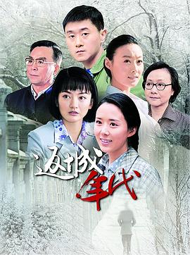 电影：返城年代