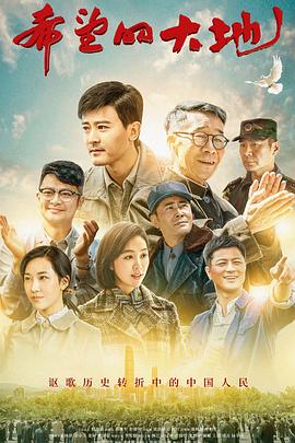 电影:希望的大地
