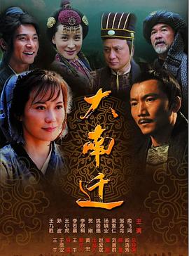 电影：大南迁