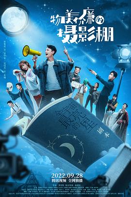 电影:物美价廉的摄影棚