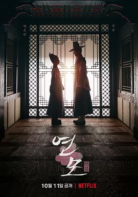 电影：恋慕(2021)