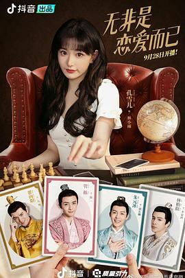 电影:无非是恋爱而已