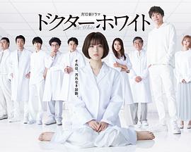 电影：白夜医生