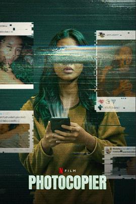 电影:自拍复印机