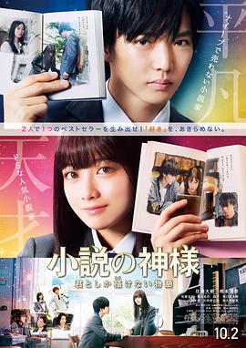 电影：小说之神