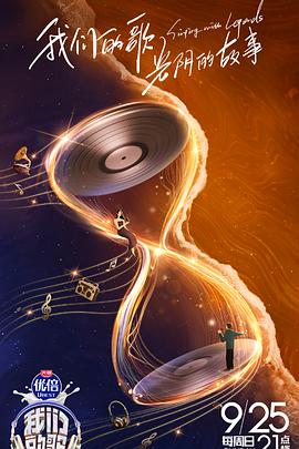 电影:我们的歌第四季