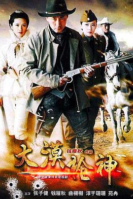 电影:大漠枪神