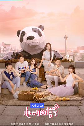 电影:心动的信号第三季