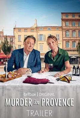 电影：普罗旺斯谋杀案第一季