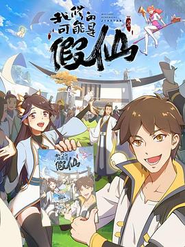 电影:靠你啦!战神系统