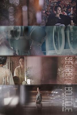 电影:秘密精品店