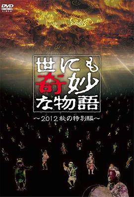 电影：世界奇妙物语