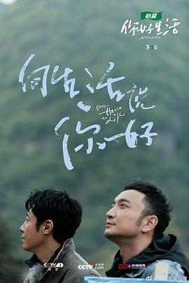 电影：你好生活第三季