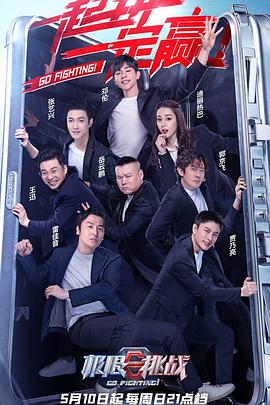 电影:极限挑战第六季特约版