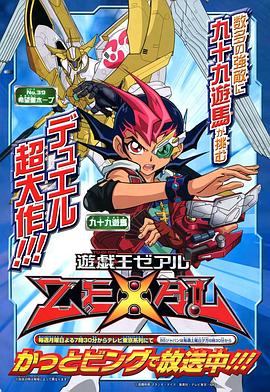 电影：游戏王ZEXAL