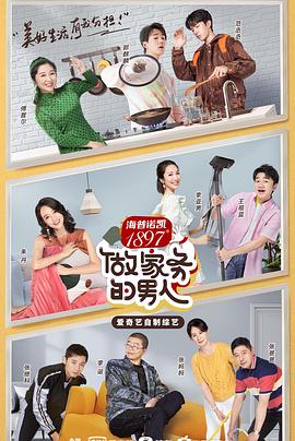 电影:做家务的男人第二季