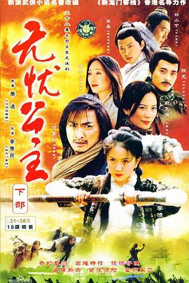 电影：无忧公主