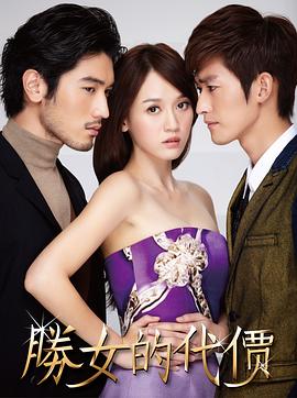 电影：胜女的代价