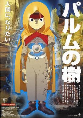 电影:帕卢姆之树