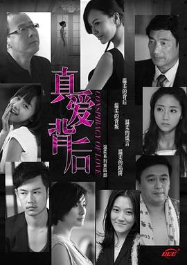 电影:真爱背后