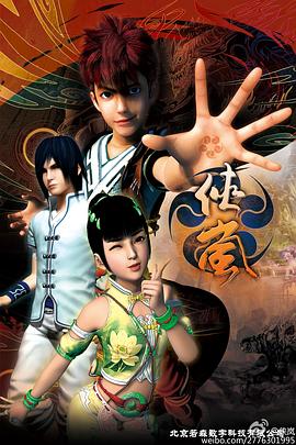 电影：侠岚第四季