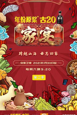 电影：家宴第二季