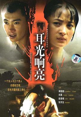 电影：耳光响亮