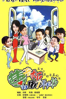 电影:曹老板的十八个秘书