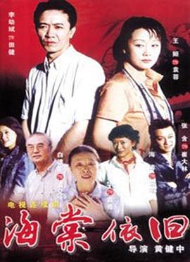 电影:海棠依旧(2004)