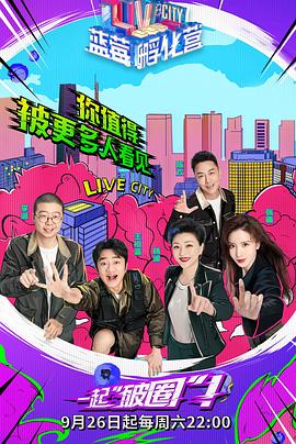 电影:蓝莓孵化营