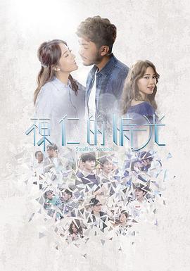 电影:栋仁的时光国语版