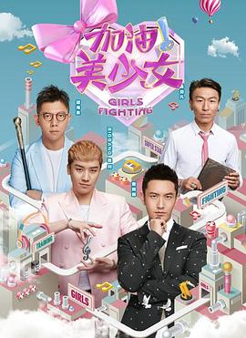 电影:加油美少女