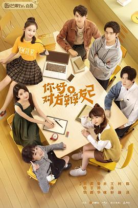 电影：你好，对方辩友2