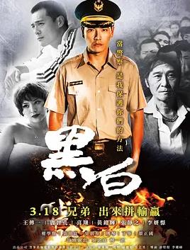 电影:黑白