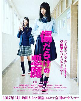 电影：伤痕累累的恶魔