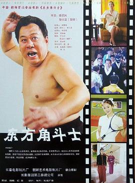 电影:东方角斗士
