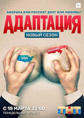 电影:美谍入俄记第二季