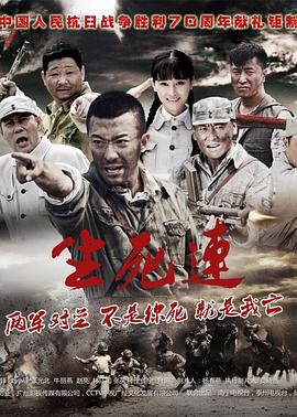 电影:生死连