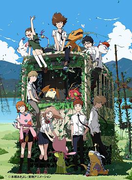 电影:数码宝贝大冒险tri. 第6章:我们的未来